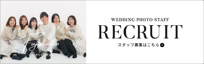 RECRUIT スタッフ募集はこちら